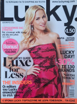 Περιοδικό Lucky - Δεκέμβριος 2010