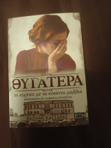 Θυγατέρα το κορίτσι με τα κόκκινα μαλλιά: Το κορίτσι με τα κόκκινα μαλλιά
