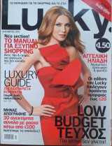 Περιοδικό Lucky - Δεκέμβριος 2009