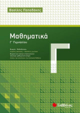 Μαθηματικά Γ' γυμνασίου