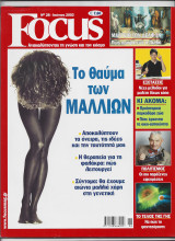 Focus τευχος 28 Ιουνιος 2002