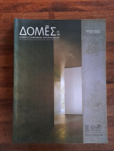 Δομές, διεθνής επιθεώρηση αρχιτεκτονικής, n° 43