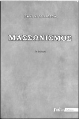 Μασσωνισμός