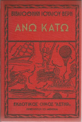 Άνω Κάτω