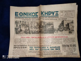 Εθνικός Κήρυξ [Αρ. Φύλλου 16, 8 Οκτωβρίου 1945, "Η επέτειος της απελευθερώσεως, 12 Οκτωβρίου 44"]