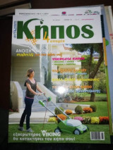 Κήπος 4 εποχες Τεύχος 19