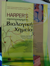 Harper's εικονογραφημένη Βιολογική χημεία