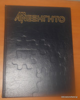 Το Ανεξήγητο Σειρά Γ΄ τόμος 3