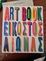 Art Book Εικοστός Αιώνας: Ελληνική έκδοση