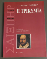 Η τρικυμία