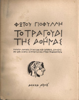 Το τραγούδι της Αθήνας