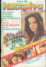 Κατερίνα Νο 229 - 1984