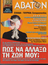 Άβατον, τεύχος 29, Ιανουάριος 2003