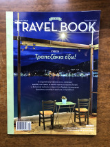 Travel book τεύχος 20 Εύβοια