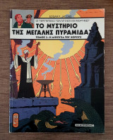 Οι περιπέτειες των Μπλέικ και Μόρτιμερ #3