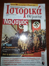 Ιστορικά Θέματα, τεύχος 139