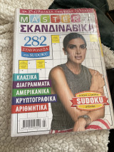 Master Σκανδιναβικά Τόμος 17