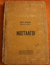 Νοσταλγοί