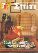 7 μέρες Tv σπίτι τευχος 816
