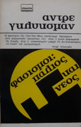 Φασισμοί