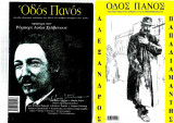 Οδός Πανός