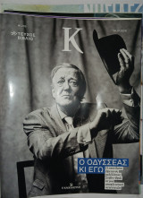 Περιοδικό Κ #1.205 (05.07.2026)