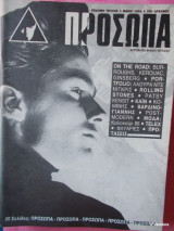 Περιοδικό Πρόσωπα, τ.7