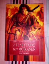 Ο τελευταίος των Μοϊκανών