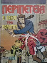 Περιπέτεια, τεύχος 658 (299)