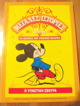 Η υπνωτικη σβουρα