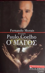 Βιογραφία Paulo Coelho - Ο Μάγος