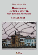 Πικρά χρόνια εισβολής, κατοχής, τραύματα και νοσταλγία