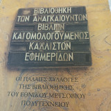 Βιβλιοθήκη τώρα αναγκαιουντων. Βιβλιων και ομολογουμένως Καλλιστώ εφημεριδων