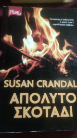 Απόλυτο σκοτάδι