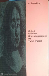 Object oriented Προγραμματισμός me Turbo Pascal