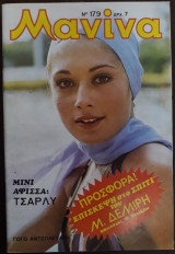 Μανίνα Τεύχος 179, 1975 , Εξώφυλλο Γωγώ Αντζολετάκη