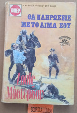Θα Πληρώσεις με το αίμα σου. Γουέστερν