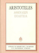 Aristotelis Αθηναίων Πολιτεία (Αριστοτέλους)
