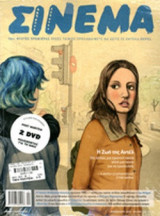 Σινεμά, Τεύχος 230, Φθινόπωρο 2013