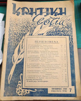 Κρητική εστία Οκτώβριος 1949