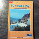 Κύθηρα