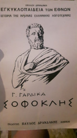 Σοφοκλής