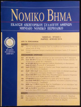 Νομικό Βήμα Τόμος 62