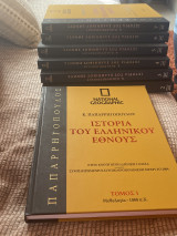 Ιστορία ελληνικού έθνους