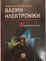 Βασική ηλεκτρονική