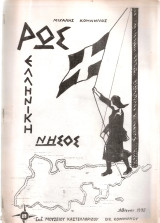 Ρως ελληνική νήσος