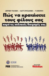 Πως να κρατήσετε τους φίλους σας παρά τις πολιτικές διαφορές σας