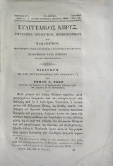 Ευαγγελικός Κήρυξ: Σύγγραμα θεολογικόν, ποιμαντορικόν και παιδαγωγικόν / περίοδος Ε' έτος Α' , Αριθμός 11+12 ( 1869)