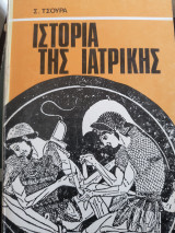 Ιστορία της ιατρικής