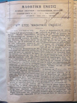 Μαθητική Ένωσις